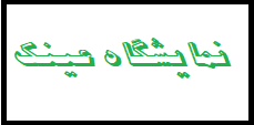 تصویر کوچک